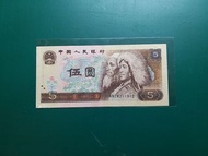 1980年805第四套(藏族及回族)AN版AN28211912人民幣伍圓5元EF級