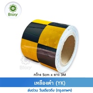 Biory สติกเกอร์สะท้อนแสง 5cm x 3m  ติดรถรถ เทปสะท้อนแสง สติ๊กเกอร์แต่งแผ่นสะท้อนแสง แสงสะท้อนนิรภัยส