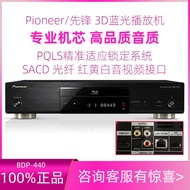 【金牌】Pioneer/先鋒 BDP-440 3D藍光播放器高清藍光DVD影碟機硬盤播放器