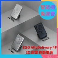🌟全新行貨🌟ego - AllyDelivery 4F (3色) 3C 認證 CCC 充電器 10000mAh 38.5Wh 15W Magsafe 磁充 磁吸 IOS Lightning + Typ