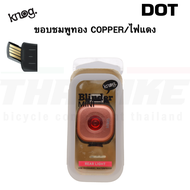 ไฟหน้า ไฟท้ายจักรยาน KNOG BLINDER ไบเดอร์ ชาร์จ USB