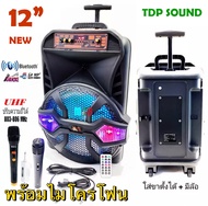 ลำโพงเอนกประสง ลำโพงพกพา ลำโพงขยายเสียง ตู้ลำโพง 12 นิ้ว มีล้อลาก มีแบตเตอรี่ในตัว รองรับบลูทูธ ฺBLU