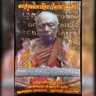 符管 Takrut Mahajorn Pong Prai Kuman Wat Nong Krub