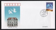 【無限】1999-10(B)萬國郵政聯盟成立一百二十五周年郵票首日封