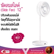 พัดลมตั้งพื้น รุ่นขายดี พัดลม สไลด์ 12" MITSUBISHI R12A-DW IV WHITE ลมแรงกว่า เสียงเงียบ ไม่รบกวน ปรับความแรงได้หลายระดับ พัดลมตั้งพิ้น จัดส่งฟรีทั่วประเทศ Electric Fan