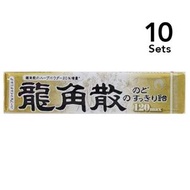 [ 10入組]龍角散散潤喉糖 120 支裝 10 粒