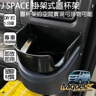 [J SPACE Compartment/Truck Dedicated] Hanger Type Cup Holder | Car Department Store | Storage | Stor