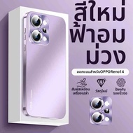 เคสกระจกแมตต์บางป้องกันการแตกสำหรับ OPPO Reno 14/14 Pro