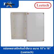 Waterproof Plastic Box White Size 10 "x16" (Leetech)