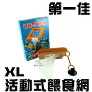 [第一佳 水族寵物]活動式餵食網 (冷凍赤蟲、豐年蝦、飼料等最佳餵食器) 固定餵食點[XL]