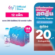 [ส่งฟรี] 350ml 12 แพ็ก 144 ขวด นํ้าแร่ 6ty Degrees Mineral Water น้ำแร่ธรรมชาติ 100% จากแหล่งน้ำแร่เ