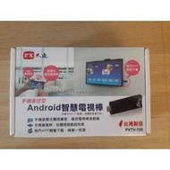 PX 大通 Android 智慧電視棒 PXTV-全新品 PXTV-100