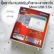 ✅สินค้าพร้อม1-2วัน✅สายชาร์จHuawei +หัวชาร์จ ชุดชาร์จ หัวเว่ย หัวชาร์จเร็ว+สายชาร์จเร็ว 3.5A ชุดชาร์จ