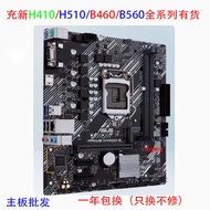 [Motherboard Dedicated] Asus/Asus H410 Motherboard h510 Gigabyte/Shuo b460 Second-Hand Motherboard b