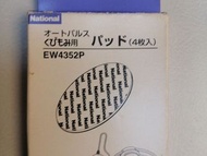 （新店開張）Brand New National Ew435低週波治療器的貼（一盒4個貼）（歡迎消費券）