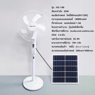 พัดลม พัดลมโซล่าเซล พัดลมอัจฉริยะ โซล่าเซลล์ พัดลม 12นิ้ว16นิ้ว solar fan พร้อมแผงโซล่าเซลส์ หลอดไฟ LED 2 หลอด พัดลมไฟฟ้า พ มีแบตในตัว