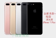 ☆1到6手機☆ 全新未拆盒裝 Apple iPhone 7 Plus 消光黑 亞太4G可用《送滿版保護貼》 現貨不用等
