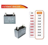 CAPACITOR คาปาซิเตอร์ พัดลมแอร์ 450V AC 3.0 uf