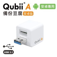 Maktar安卓專用Qubii A備份豆腐