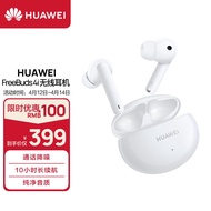 华为HUAWEI FreeBuds 4i主动降噪 入耳式真无线蓝牙耳机/通话降噪/长续航/小巧舒适 Android&amp;ios通用 陶瓷白