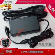 『開心樂購』華為航嘉12V5A電源供電器四針4伈孔腳插頭充電線12V60W供應變壓器