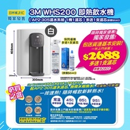 3M - 即熱飲水機 (AP2-305濾水系統)  白
