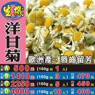 MD17【歐洲の洋甘菊】►均價【400元/組】►共(10組/1500g)║泡茶用✔檢驗良品