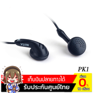 Yuin PK1 หูฟังเอียบัด (สีดำ)