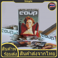 Coup Board Game (ภาษาอังกฤษ) - บอร์ดเกม เกมโค่นอำนาจ