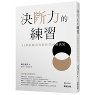 Practice Of Decisive Ability: 41 Experience Rules Teach You To Learn Make Decisions/[Reading BOOK] H