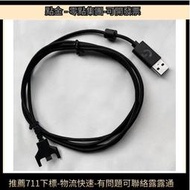 原裝羅技GPW壹代二代G903/G703/G502/接收器鼠標數據線