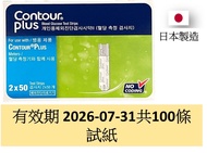 Contour Plus 血糖試紙 100條裝 韓國版 (平行進口)  <#Bayer拜耳 拜安進> 長期有貨