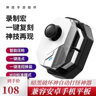暗黑不朽手遊一鍵宏掛機走位火炬之光可錄製搬磚遊戲手柄原神輔助