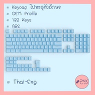 [ส่งไว] Keycap ไฟทะลุ คีย์แคป ไฟลอด ปุ่มกด คีย์บอร์ด Keycaps OEM Profile ABS ไทย อังกฤษ Thai Eng  4 