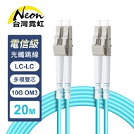 Telecom Grade LC-LC Multimode 10G Dual Core OM3 Full Industrial Optical Fiber Jumper 20m