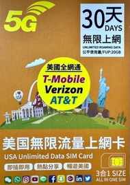 T-Mobile - 美國全網通30日無限流量上網卡 數據卡 5G旅遊卡 20GB其後限速 無限上網 [H20]