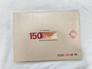 HSBC 150th Anniversary Banknote HK707631