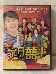 全新 🎬 電影《  97家有囍事 》DVD （ 主演：周星馳/吳倩蓮/鍾麗緹/黎姿/黃百鳴/伍詠薇/李慧敏/周華健/吳鎮宇/喬宏）｛ 國粵雙語 / 中英字幕 ｝