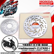 จานดิสเบรคหน้า CLICK110-i CLICK125-i (HONDA แท้เบิกศูนย์ 45351-KVB-S02)