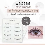 Wosado Tattoo ขนตาล่าง ( 1แผ่น 5 คู่ )