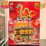 【樂淘】LEGO樂高 80112祥龍納福80113新春樂滿樓 新年新春系列禮物玩具