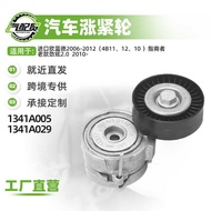 Car Belt Tightening Wheel 1341A005 Suitable for Imported Orland 2006-2012 Ready Stock