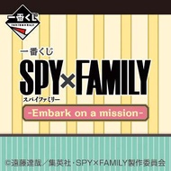 [Bandai] [Ready Stock] Ichiban Kuji - SPY x FAMILY ~Embark on a mission~