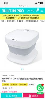 Yohome YH-006 可折疊足浴盆