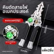 คีมช่างไฟฟ้าหลายฟังก์ชัน 10-in-1