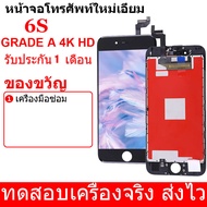 หน้าจอ LCD ไอโฟน6S / iphone 6S / i6S LCD Display พร้อมทัชสกรีน จอ+ทัช สำหรับ iphone 6S Screen Display Touch Panel For ไอโฟน6S / iphone 6S / i6S