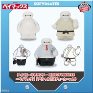 [SET] Disney Character Mini SOFVIMATES ~Baymax Special Costume~ vol.6