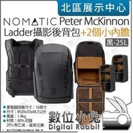 數位小兔【 NOMATIC 25L PM 攝影後背包 黑 McKinnon + 2個小內膽 】相機包 防潑水 梯子系統