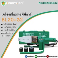 THAI PPR เครื่องเชื่อมท่อพีพีอาร์ ขนาด D20-32(small) D20-63 BL20-63Berrylion