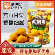 Laifen Chestnut Carved Organic Sweet Chestnut Kernels 10 Packs Chestnut Original Yanshan Specialty C